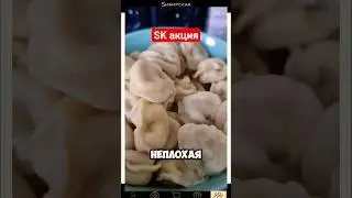 Сибирская коллекция акция, пельмени #еда