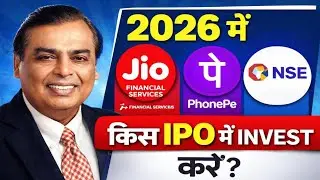 Jio PhonePe NSE IPO: क्या ये भारत का सबसे बड़ा IPO होने वाला है?