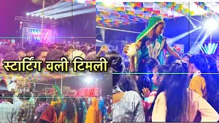 Starting timli tune Ganesh Band Bilvan at rajpur Kukarmunda