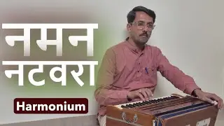Naman Natvara | नमन नटवरा | Manapman | मानापमान | Harmonium solo #music #keyboardmusic