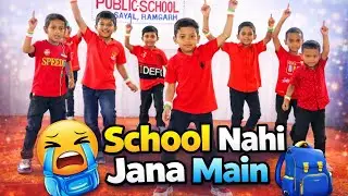 School Nahi Jana Main 😭😂 | Cute Kids Dance Performance | Funny School Dance