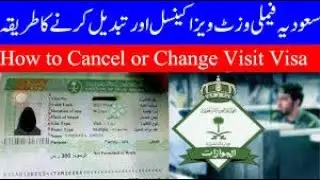 How to Change or Cancel Family Visit Visa in Saudi Arabia/سعودیہ فیملی وزٹ ویزا کینسل کرنے کا طریقہ