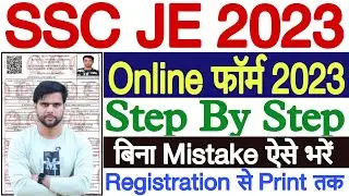 SSC JE Form Fill Up 2023 Step By Step | SSC JE Online Form 2023 | SSC JE Online Form Kaise Bhare