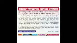 BSEB Inter Exam 2026 Control Room Update | Bihar Board Important Notice 2026