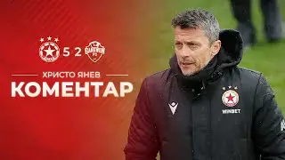 Христо Янев след контролата с Гангуон