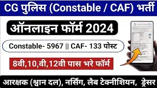 CG Police Bharti online form 2024 kaise bhare || cg police CAF online form kaise bhare 2023