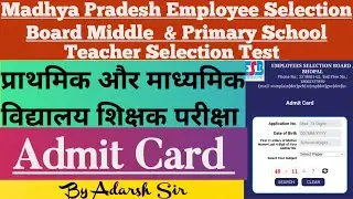 MP Middle And Primary School Teacher Admit Card | मध्य प्रदेश माध्यमिक और प्राथमिक विद्यालय शिक्षक