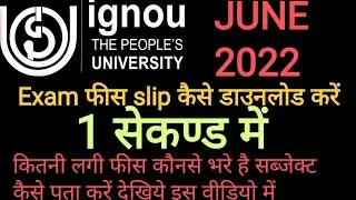 ignou exam form status kaise download kre // Ignou exam form Status // exam form status June 2022