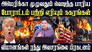 பேரழிவை ஏற்படுத்தும் புதிய ஏவுகணைகளை களமிறக்கும் ஈரான் |  அமெரிக்காவை தூக்கி வீசிய கனடா | Akilam
