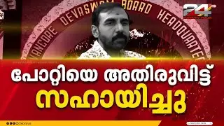 'സാമ്പത്തിക ലാഭം ആഗ്രഹിച്ചാണ് വിജയകുമാറും ശങ്കരദാസും പത്മകുമാറിന് കൂട്ടുനിന്നത്' റിമാൻഡ് റിപ്പോർട്ട്
