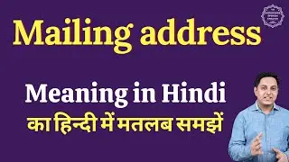 Mailing address meaning in Hindi | Mailing address ka matlab kya hota hai