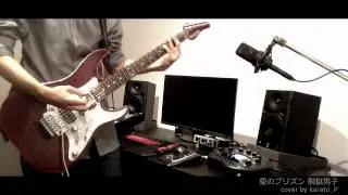 Prison School OP - Ai no Prison / 愛のプリズン (Guitar Cover)【カレー人】