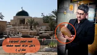 مرقد السيد محمد سكران عليه السلام/  الوصف👇