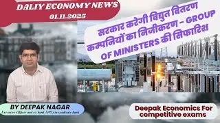 Centre plans Rs 1 trillion bailout for debt-ridden power discoms, pushes for privatisation..