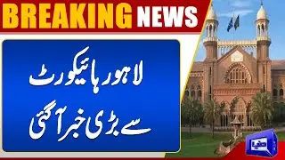 Chief Justices&rsquo; Judicial Reforms Meeting | Lahore High Court | Breaking News | Dunya News