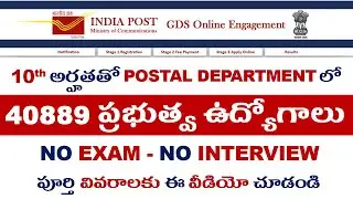 40889 Postal Jobs Notification (2023) || GDS complete details