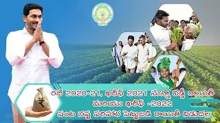 Disbursing of Input Subsidy to Farmers and Interest Subvention under YSR Sunna Vaddi Panta Runalu