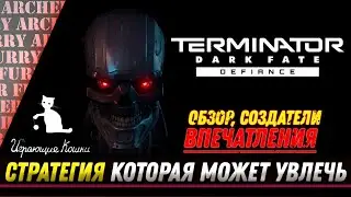 ОБЗОР Terminator: Dark Fate &ndash; Defiance