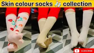 My Skin colour socks🧦collection.#thumbsocks #womensocks #womensfashion#longsocks#socks #wintersocks