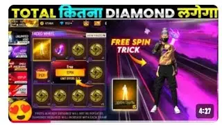 NEW FADED WHEEL EVENT FREE FIRE 🔥| UNLIMITED VOID ARRIVAL ANIMATION EVENT SPIN | FREE FIRE NEW EVENT