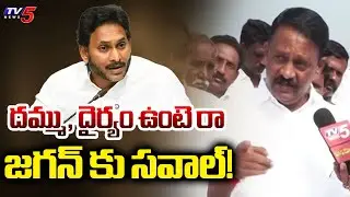 Srisailam MLA Budda Rajasekhara Reddy’s Open Challenge to Jagan  | TV5 News