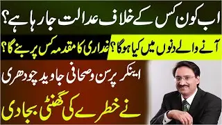 Breaking News: Senior anchor person and journalist Javed Chaudhary raised the alarm | SNN News