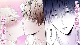 【商業BL漫画】無自覚な隠れイケメン「俺とキスしてもいいって思えたら&hellip;」【八女くんはちょっと攻めすぎてる】│DAISY COMICS│三交社 BL channel