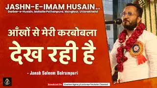 Saleem Balrampuri | Jashn Imam Husain a.s. | Darbar e Husain , Manglour | 2023