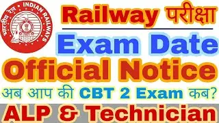 RRB ALP And TECHNICIAN CEN 01/2018 OFFICIAL CBT 2 Exam Date. ALP Exam Conduct In December Mid 2018