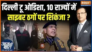 Big Action On Cyber Criminals: साइबर क्रिमिनल्स के खिलाफ कहां-कहां आपरेशन ? | Delhi Police | Mathura