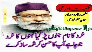 Jadeed Adab |Famous Poetry of Hasrat Mohani| Tahreek -e-Azadi|Urdu Poet