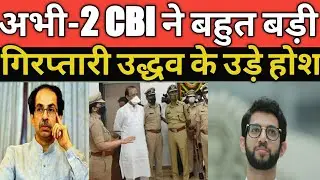 CBI action in Maharashtra || uddahv thackeray getting shocked? || central agency au|| Jay's the news