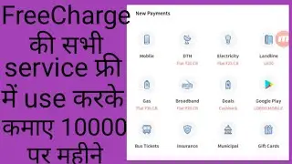 Freecharge की सभी service फ्री में use करे।।monthly 10000 tak kamaye