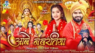 Aabe Navratiya II आबे नवरतीय II Vivek Sharma II New Jas Geet
