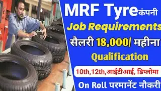 MRF Tyre Company Job Recruitment 2024 | MRF Company Job Vacancy 2025 | Gujarat Company Job Iti