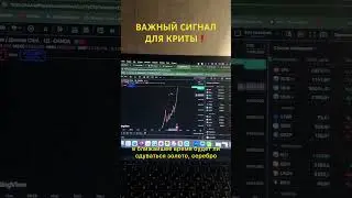 СКОРО НАЧНЁТСЯ БЕЗУМИЕ В КРИПТЕ #инвестиции #криптовалюта #btc