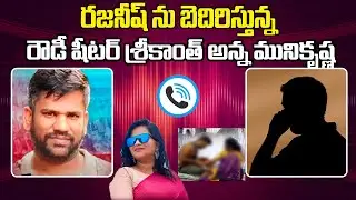 Big Twist In Lady Don Aruna Case | Rajaneesh And Srikanth Brother Viral Audio Call Leak | ManamTv