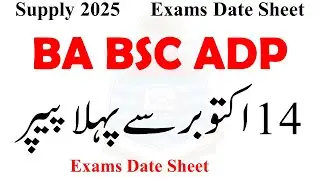 BA BSC ADP Supply 2025 Exams Start Date | ADP Supply 2025 Date Sheet | ADA ADS supply 2025 Exams