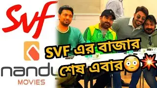 Dev-Jeet কে নিয়ে SVF কে শেষ করতে আসছে Nandy Movies?💥যেটা ওরা পারেনি সেটাই করে দেখাচ্ছে এরা 😎