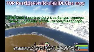 TOP Rust|Деньги|скины|DLC|за игру