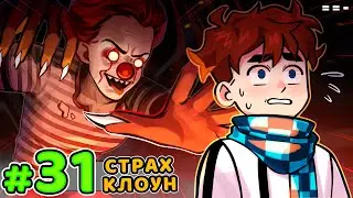 Lp. Голос Времени #31 ПЕРВЫЙ СТРАХ &bull; Майнкрафт