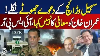 DG ISPR Clarifies May 9 Issue, Army Not Political - Pakistan News