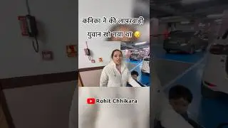 Kanika ne ki laparvahi 😅#rohitchhikara #kanikarana #kanikaranavlogs #haryanvi #baby #comedy #funny