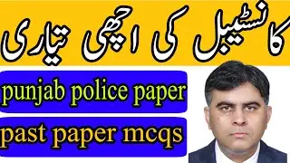 Cts constable paper|Constable past paper mcqs|Punjab police constable past paper|PHP SPU past paper
