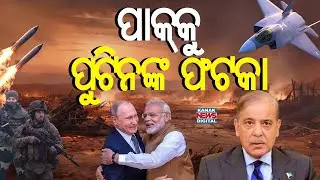 ପାକକୁ ପୁଟିନଙ୍କ ଫଟକା || Indo-Russian Military Exercise 'Indra' In Bikaner || Kanak News Digital