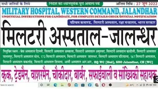 Military Hospital Bharti 2022/Raksha Mantralaya Bharti 2022/Jalandhar Cant Recruitment 2022/Vacancy