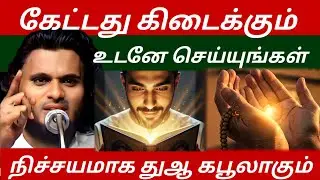😲 ரொம்ப ஈஸி  இதை மட்டும் செய்யுங்கள்! | Abdul Basith Bukhari Bayan |  Tamil Bayan 