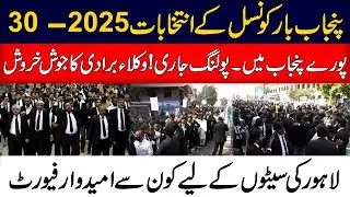 Punjab Bar Council Elections 2025-30 | Voting Across Punjab | Lahore Candidates Leading the Race