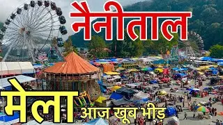 Nainital me mela pura shuru | आज ख़ूब भीड़ है मेले में | पैर रखने की जगह नहीं | Nanda Devi Mela 😍