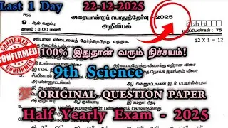 9th Science Half Yearly Exam Question Paper 2025 Tamil Medium Original | 9 Std Science half yearly 